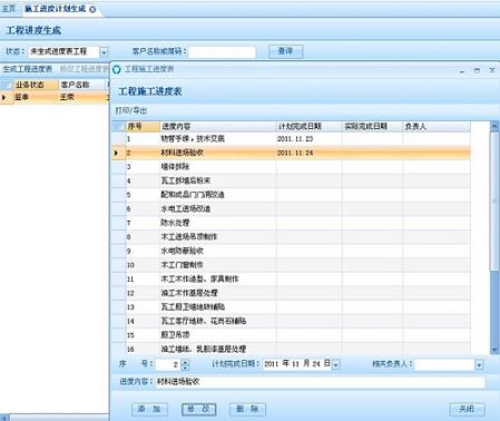 圖對(duì)裝飾ERP軟件—施工進(jìn)度