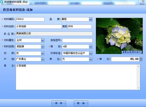 供貨商用戶(hù)添加
