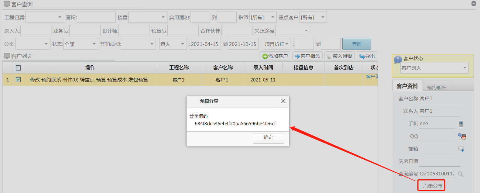 預(yù)算報(bào)價(jià)系統(tǒng) 預(yù)算報(bào)價(jià)系統(tǒng)
