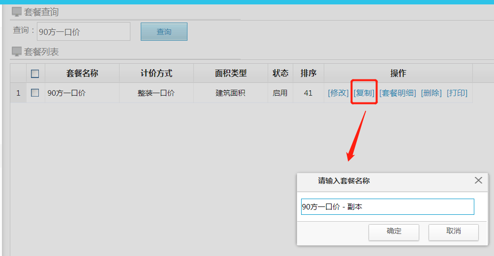 image.png 美佳云裝ERP預(yù)算報(bào)價(jià)套用模板更快捷