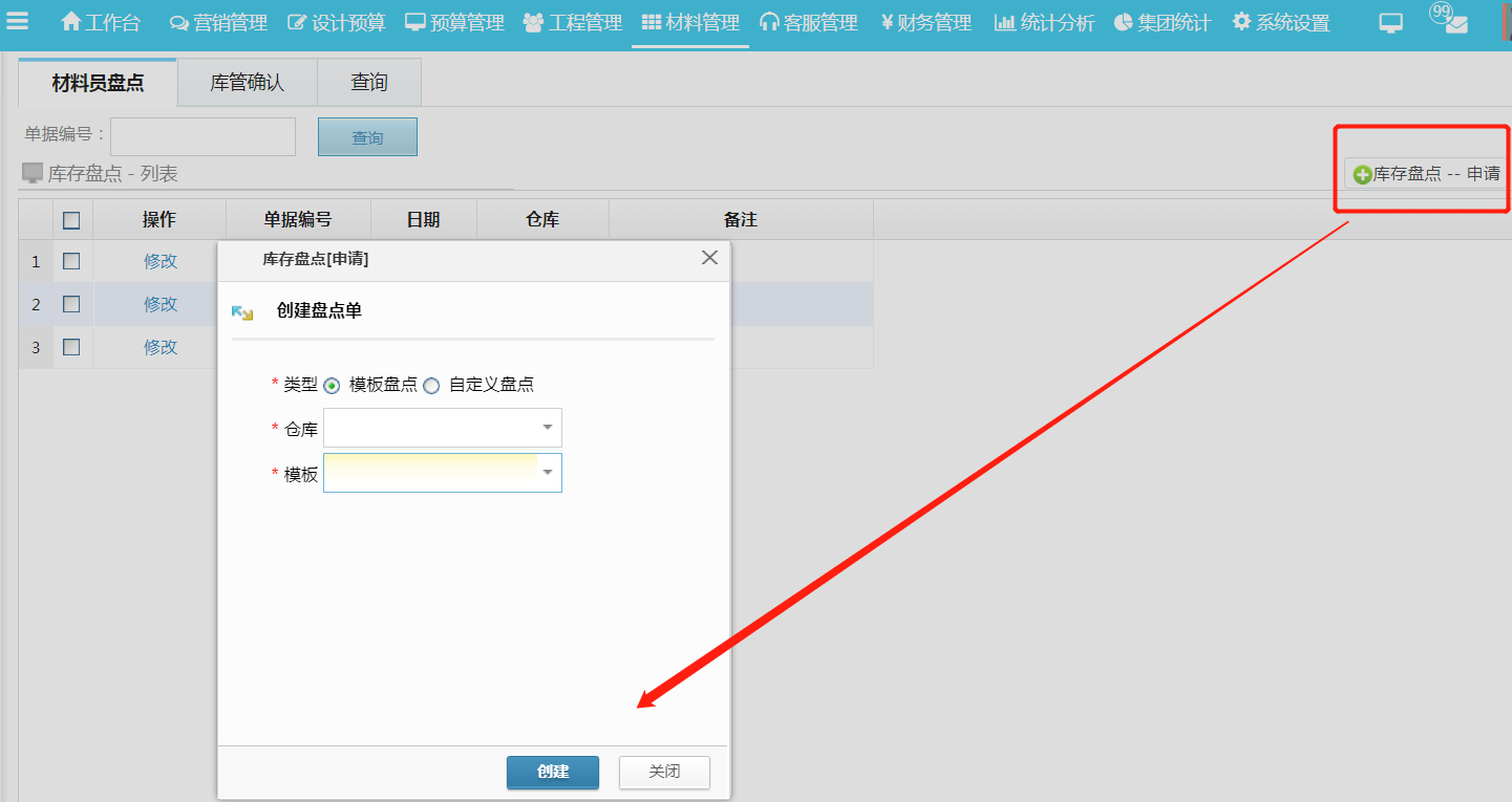 材料管理更新庫(kù)存盤(pán)點(diǎn)功能