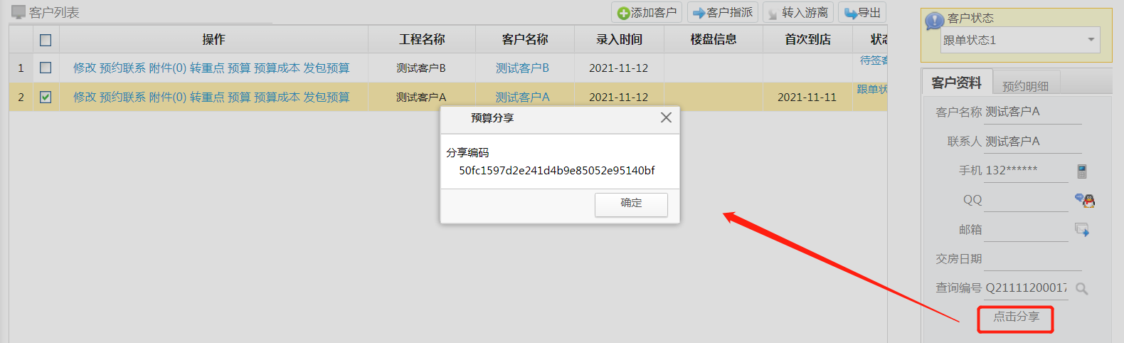 預(yù)算報價共享 預(yù)算報價共享