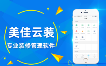 如何利用裝企ERP管理軟件提高辦公效率？