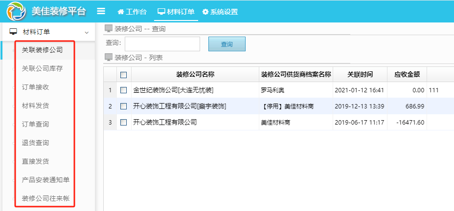 美佳云裝ERP如何解決材料供貨商問題？