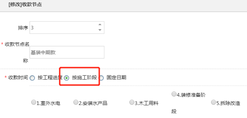 裝修ERP管理軟件讓財務(wù)收款更高效