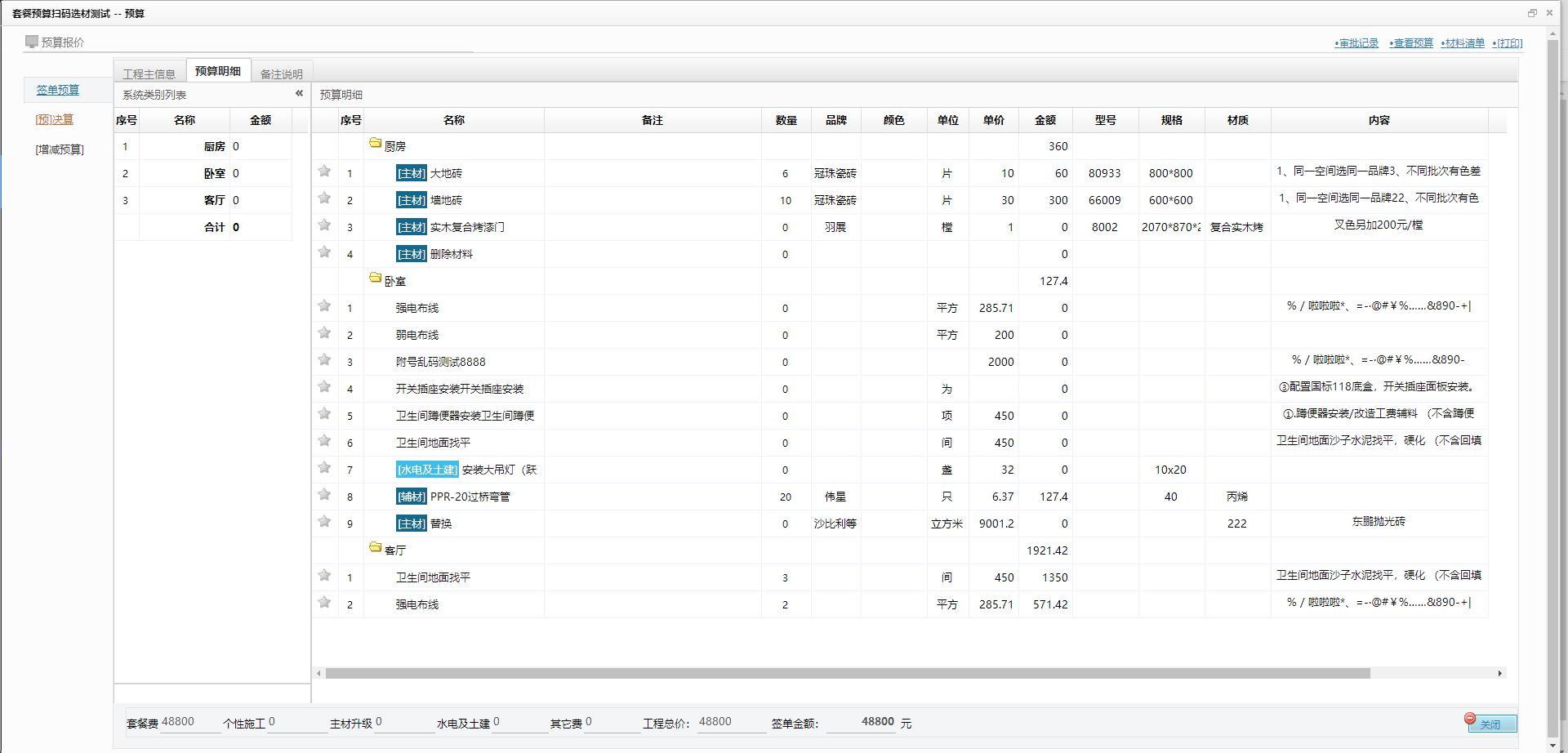 如何做好預(yù)算報價？