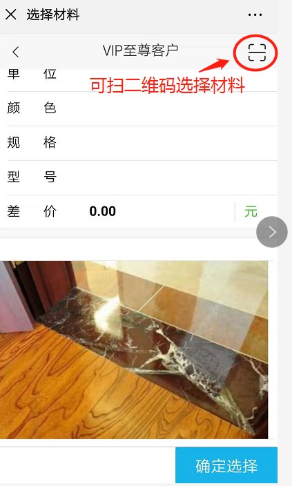 image.png 微信端主材選購更簡單