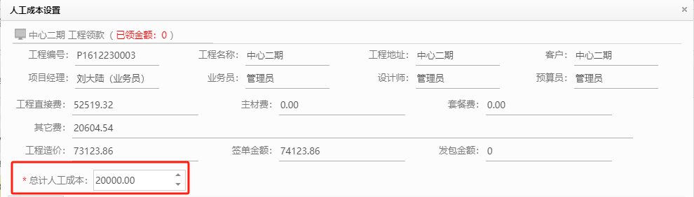裝企ERP如何實(shí)現(xiàn)人工成本管控？