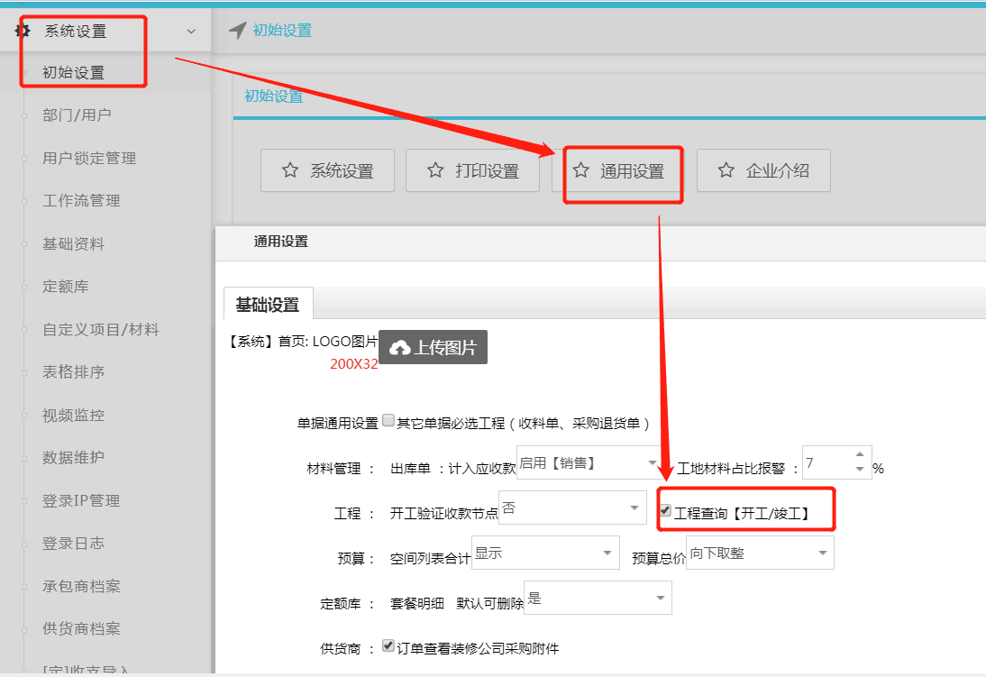 image.png 一鍵開工/竣工讓工程管理更簡(jiǎn)單快捷