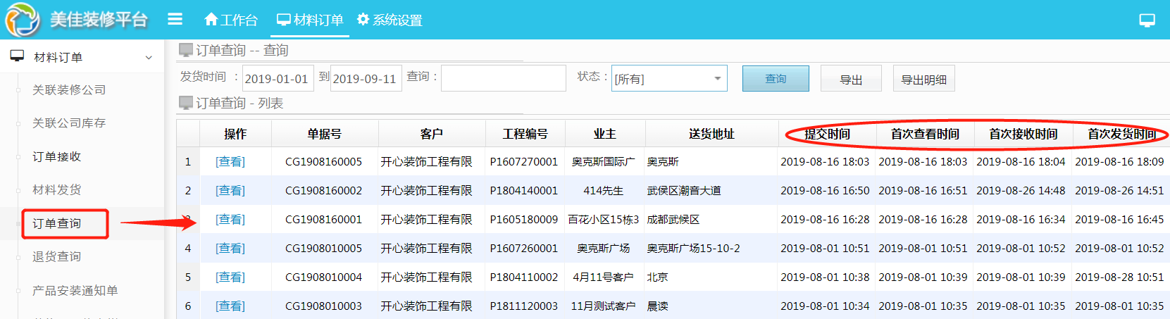 財務管理供貨商付款更簡單