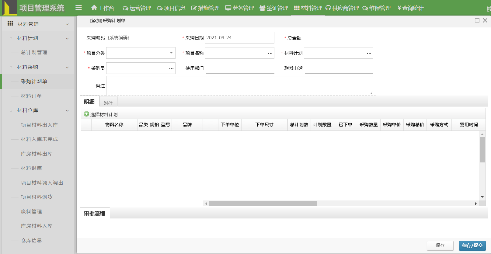 工裝項(xiàng)目管理 工裝項(xiàng)目管理