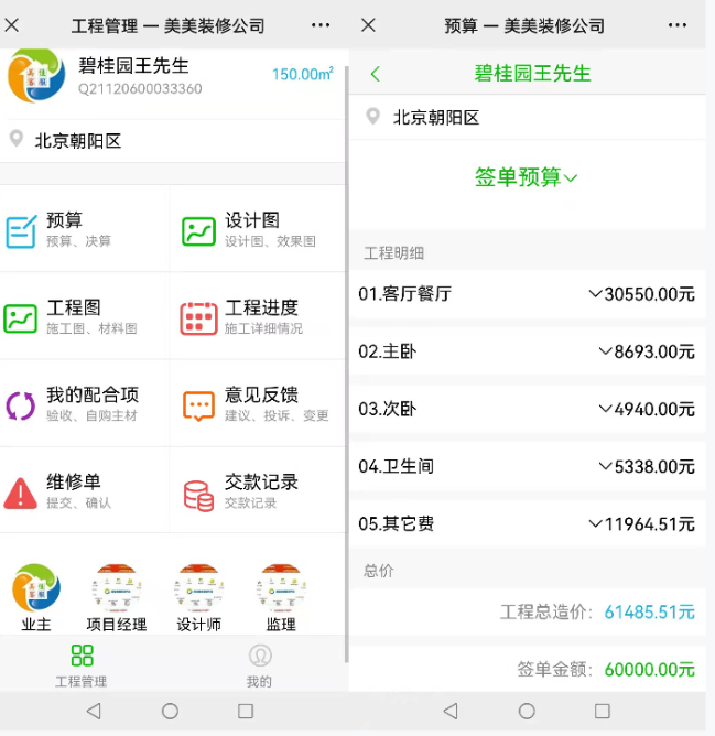 裝企ERP管理軟件業(yè)主端訪問更方便