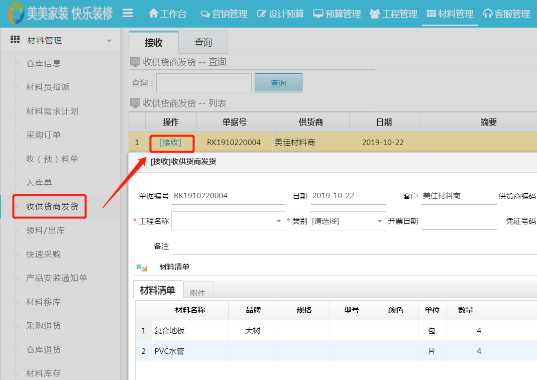 image.png 供貨商主動(dòng)發(fā)貨讓采購更高效