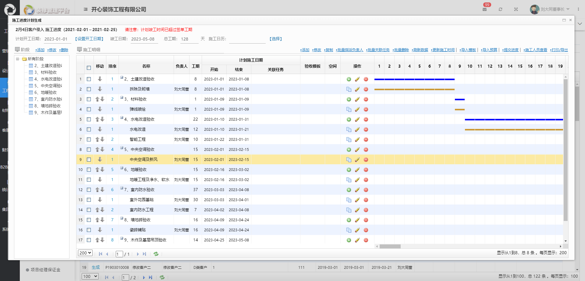工程不可控因素多，如何做好施工計劃？