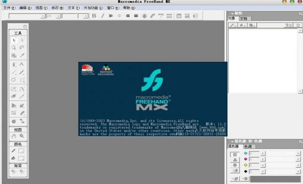 Freehand MX 中文版免費下載