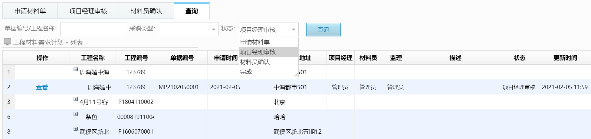 材料進(jìn)銷存 材料進(jìn)銷存