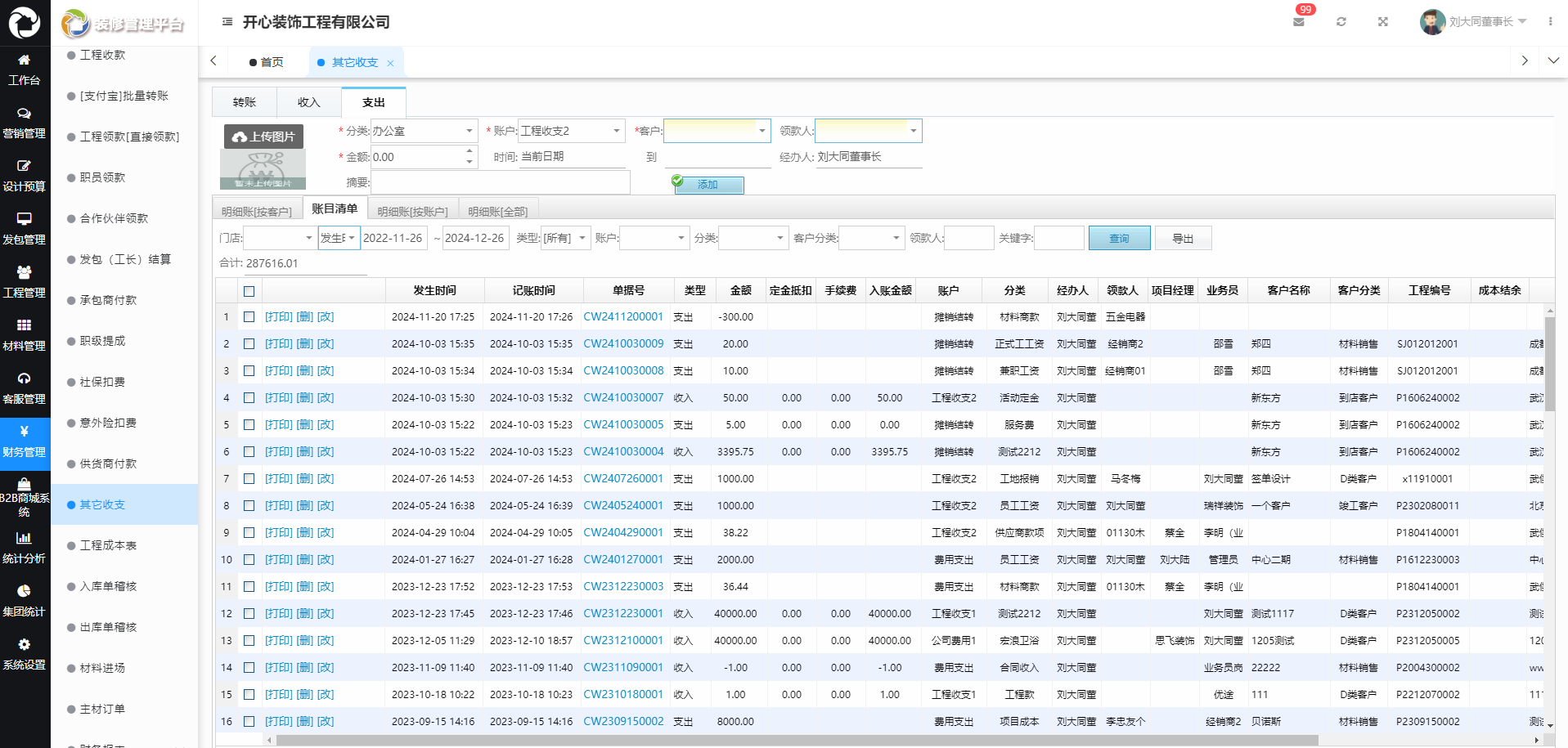 裝修ERP系統(tǒng)財務(wù)管理更高效