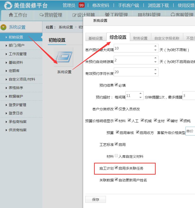 工程施工計(jì)劃 項(xiàng)目可添加多個(gè)關(guān)聯(lián)任務(wù)