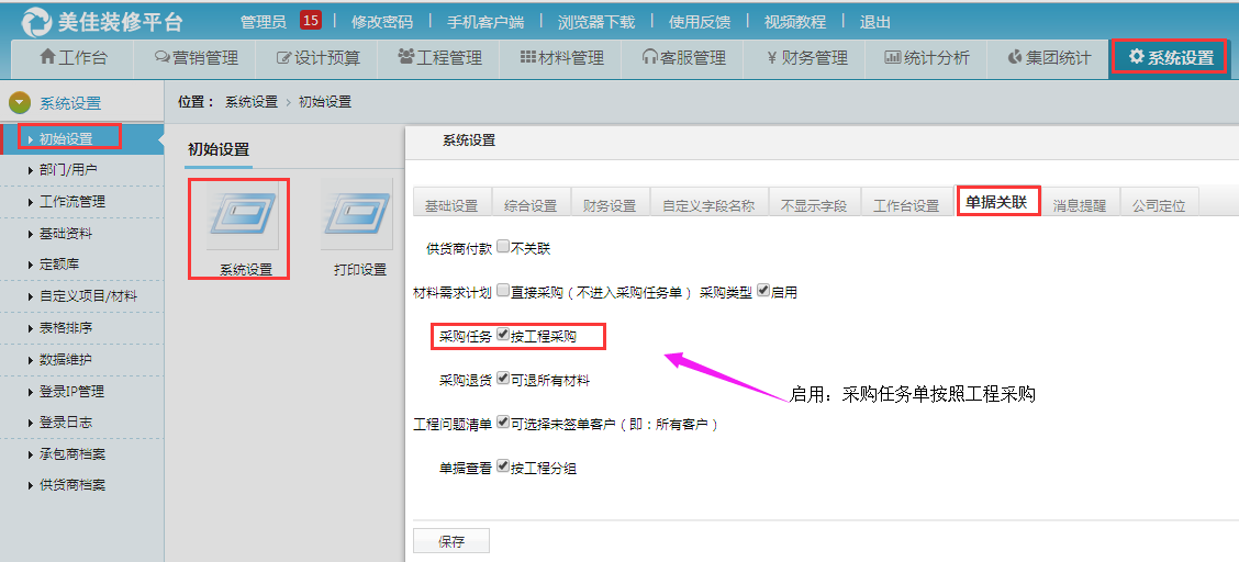 采購(gòu)單，可啟用按照工程采購(gòu)了