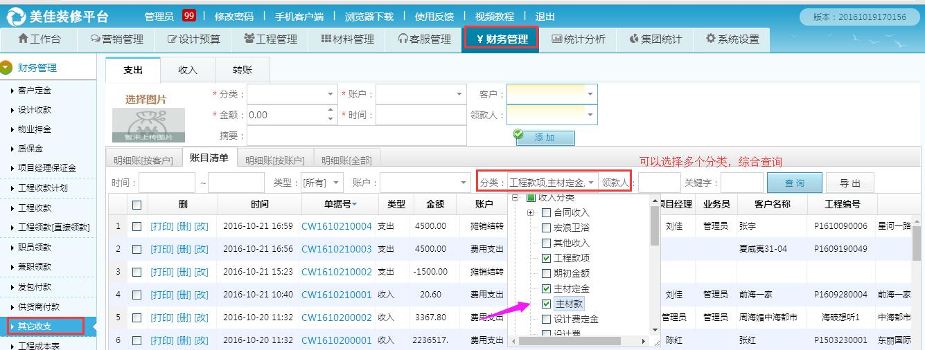財(cái)務(wù)管理，賬目明細(xì)查詢優(yōu)化
