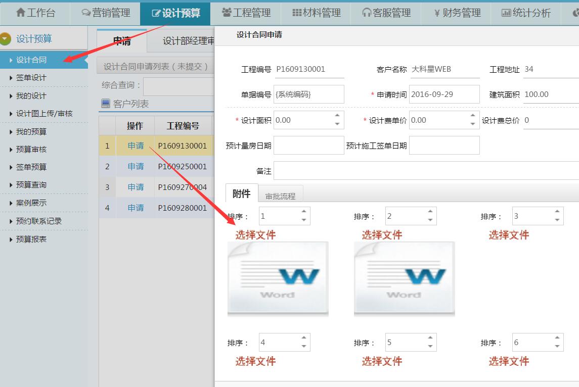 設(shè)計(jì)合同：新增excel、word文件上傳