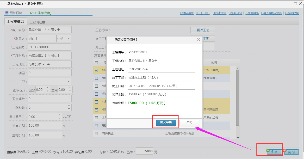 設(shè)計師提交預(yù)算審核