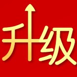 系統(tǒng)維護(hù)通知