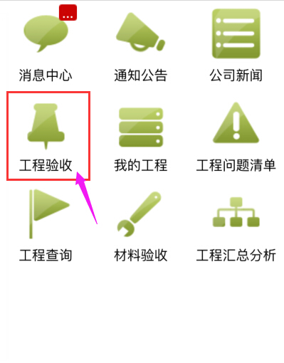 裝飾公司APP上線：工程項(xiàng)目驗(yàn)收