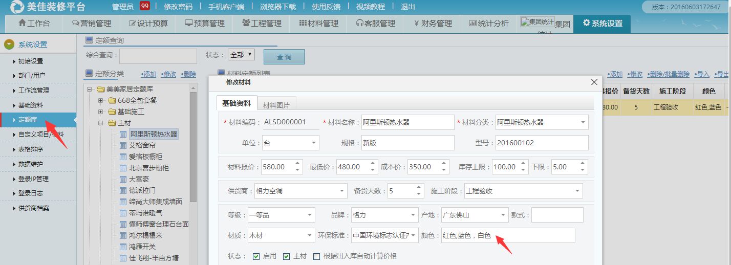 材料定額庫(kù)，一個(gè)材料可支持多種顏色錄入