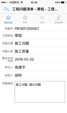 工程管理工程匯總分析表，手機(jī)端