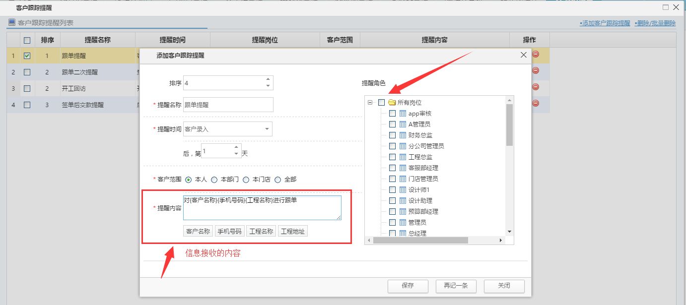 市場(chǎng)營(yíng)銷管理 可自定義客戶跟蹤提醒了