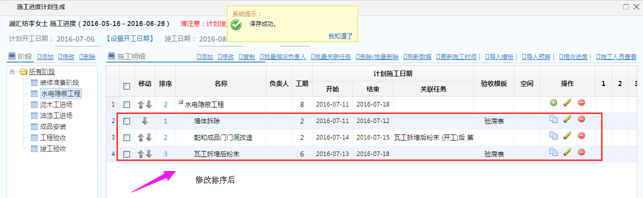 工程施工項(xiàng)目驗(yàn)收