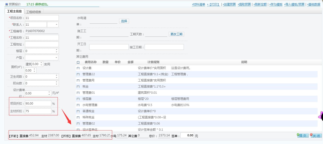 家裝公司預算管理，預算折扣