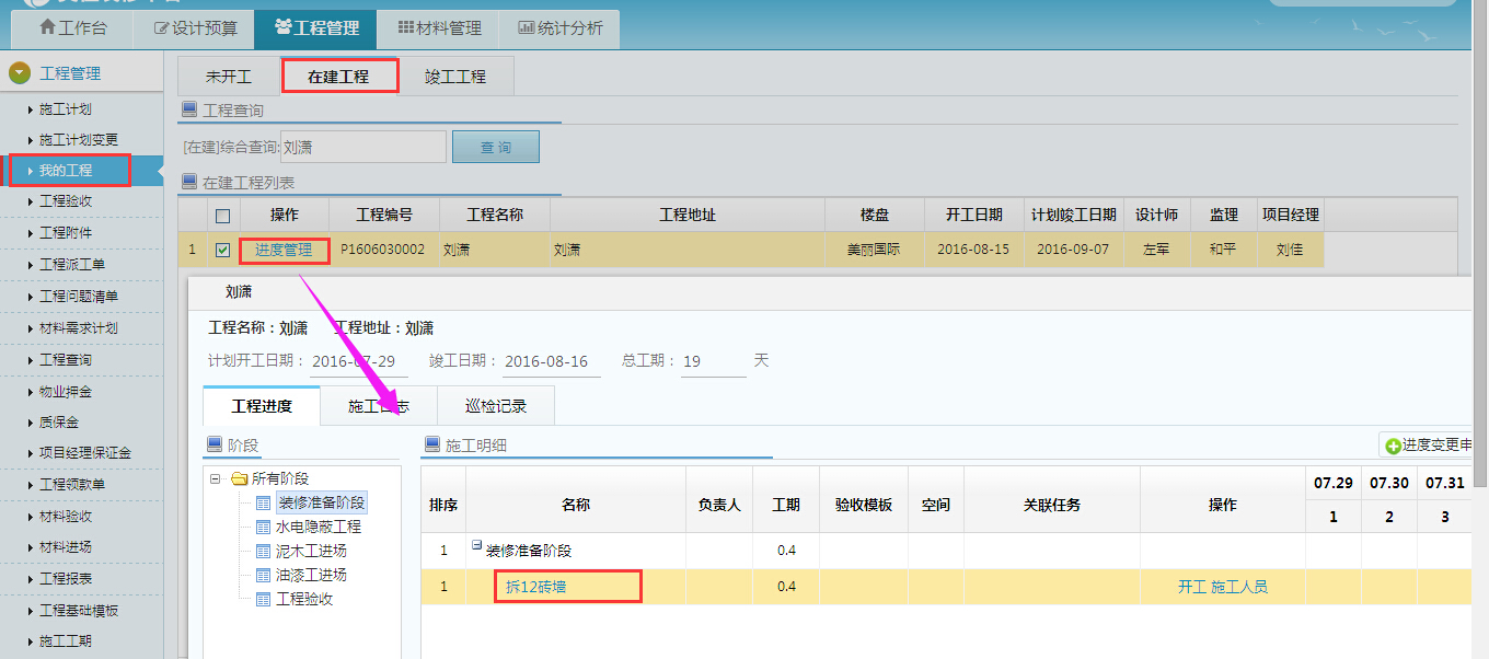 項(xiàng)目經(jīng)理施工時(shí)，可以看到標(biāo)準(zhǔn)施工圖