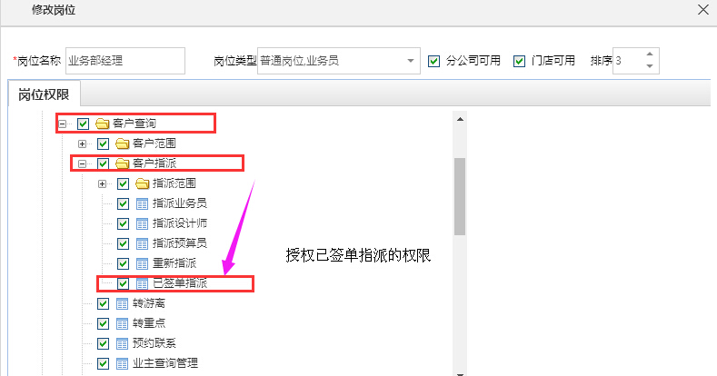 營銷管理 簽單客戶可以重新指派負(fù)責(zé)人了