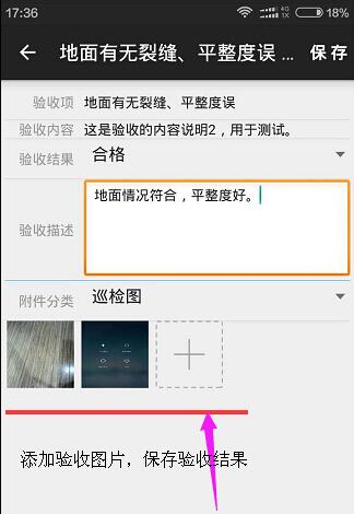 手機(jī)APP驗(yàn)收項(xiàng)目，上傳驗(yàn)收圖片