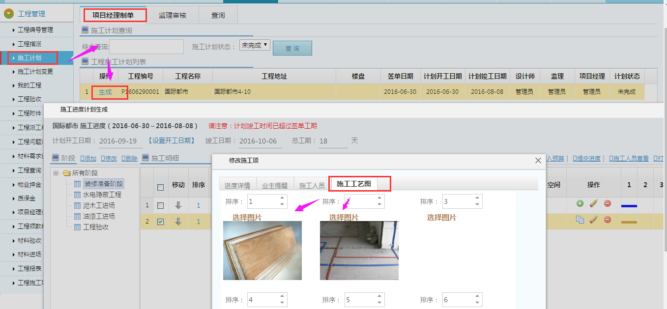 工程項(xiàng)目管理，施工計(jì)劃中導(dǎo)入有標(biāo)準(zhǔn)的施工工藝圖
