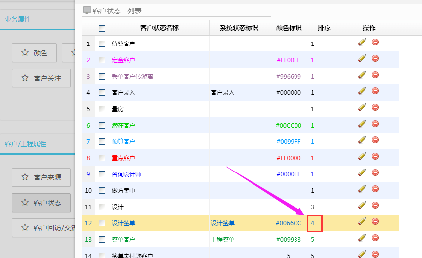 客戶狀態(tài)增加設計簽單，設計簽單后的客戶不再判斷自動轉游離