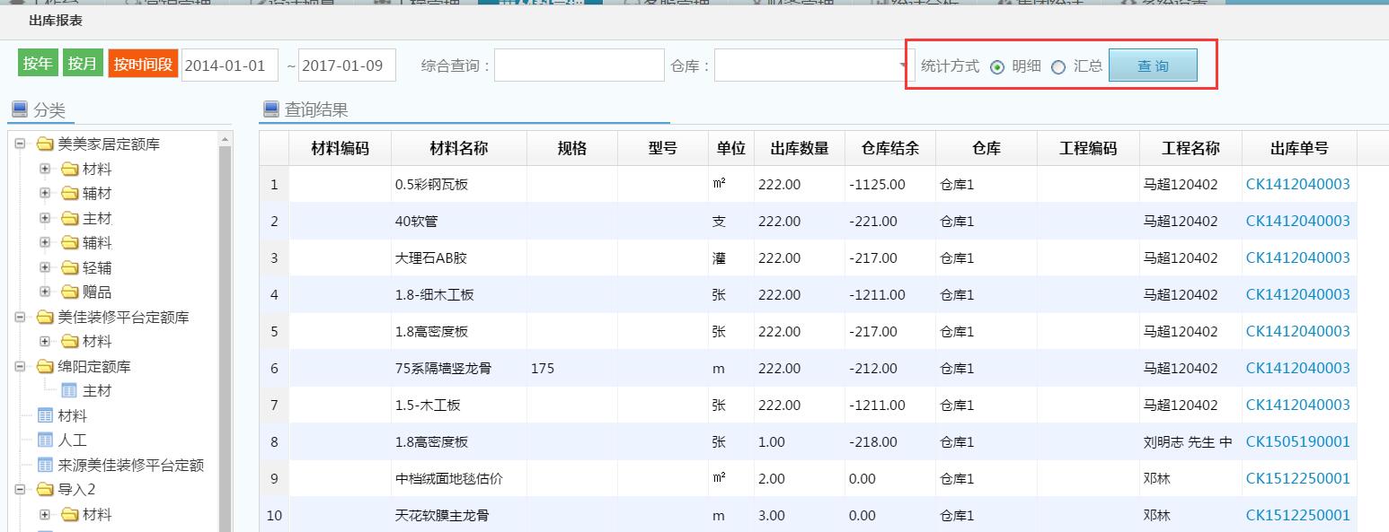 材料進(jìn)銷存管理，材料庫(kù)存報(bào)表