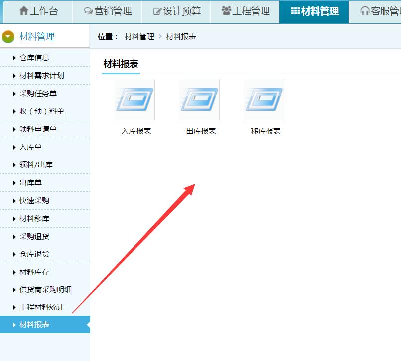 材料管理，新增統(tǒng)計報表