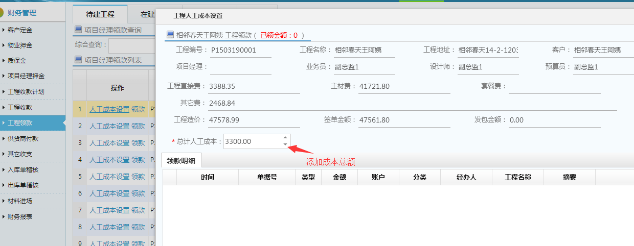工程付款、供應(yīng)商付款功能優(yōu)化