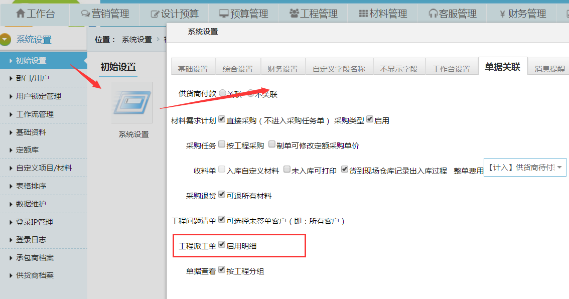 工程派工單優(yōu)化施工明細(xì)