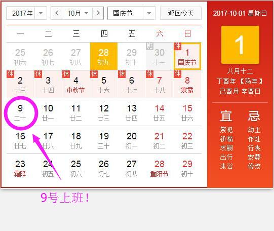 2017年中秋節(jié)、國慶節(jié)放假安排
