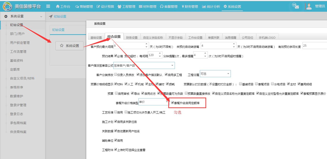 預(yù)算管理，套餐升級(jí)啟用定額庫(kù)