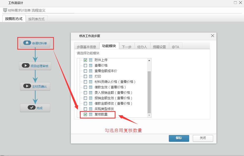 材料計劃單 新增復(fù)核數(shù)量