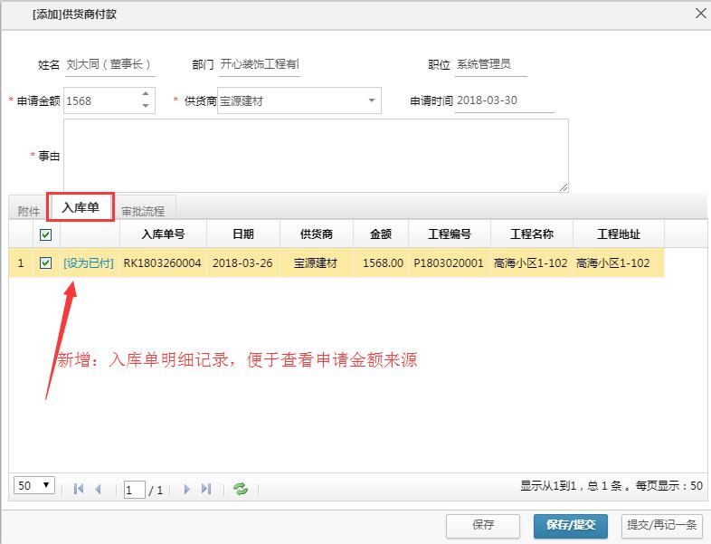 申請供貨商款 可查看采購明細(xì)