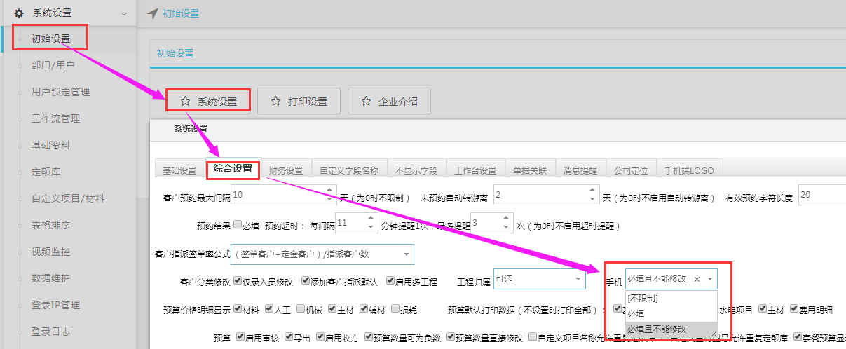 手機號碼可自定義設(shè)置為必填或選填