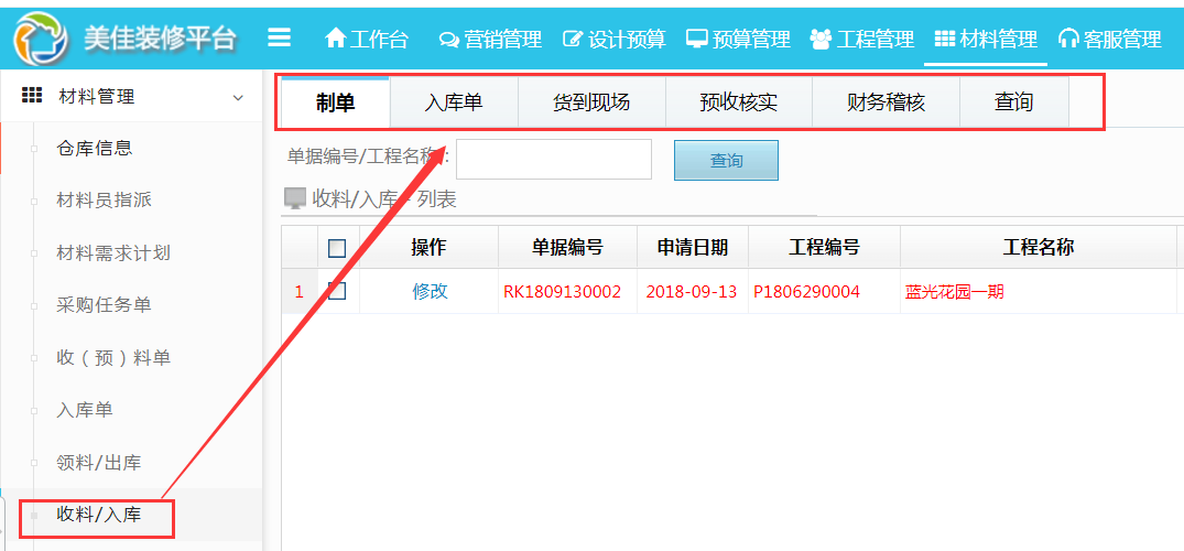 收料入庫優(yōu)化為工作流管理