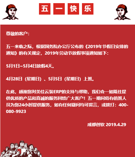 2019勞動節(jié)放假通知