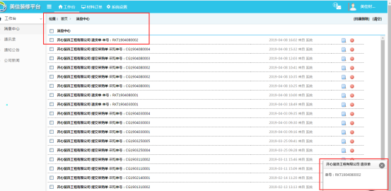 供貨商系統(tǒng)可接收退貨提醒